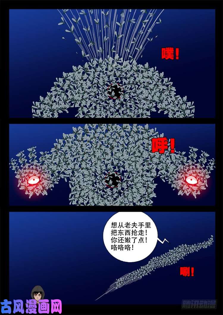 我为苍生歌曲完整版漫画,藏魂坛 011图