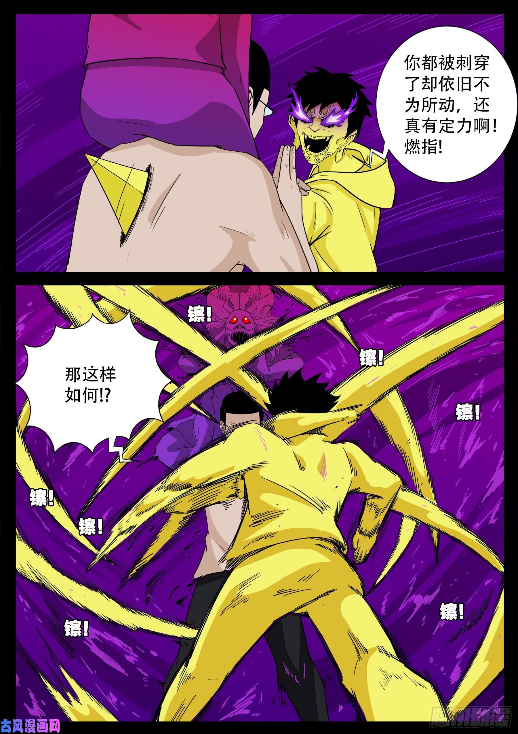 我为苍生漫画,獬豸之地 032图