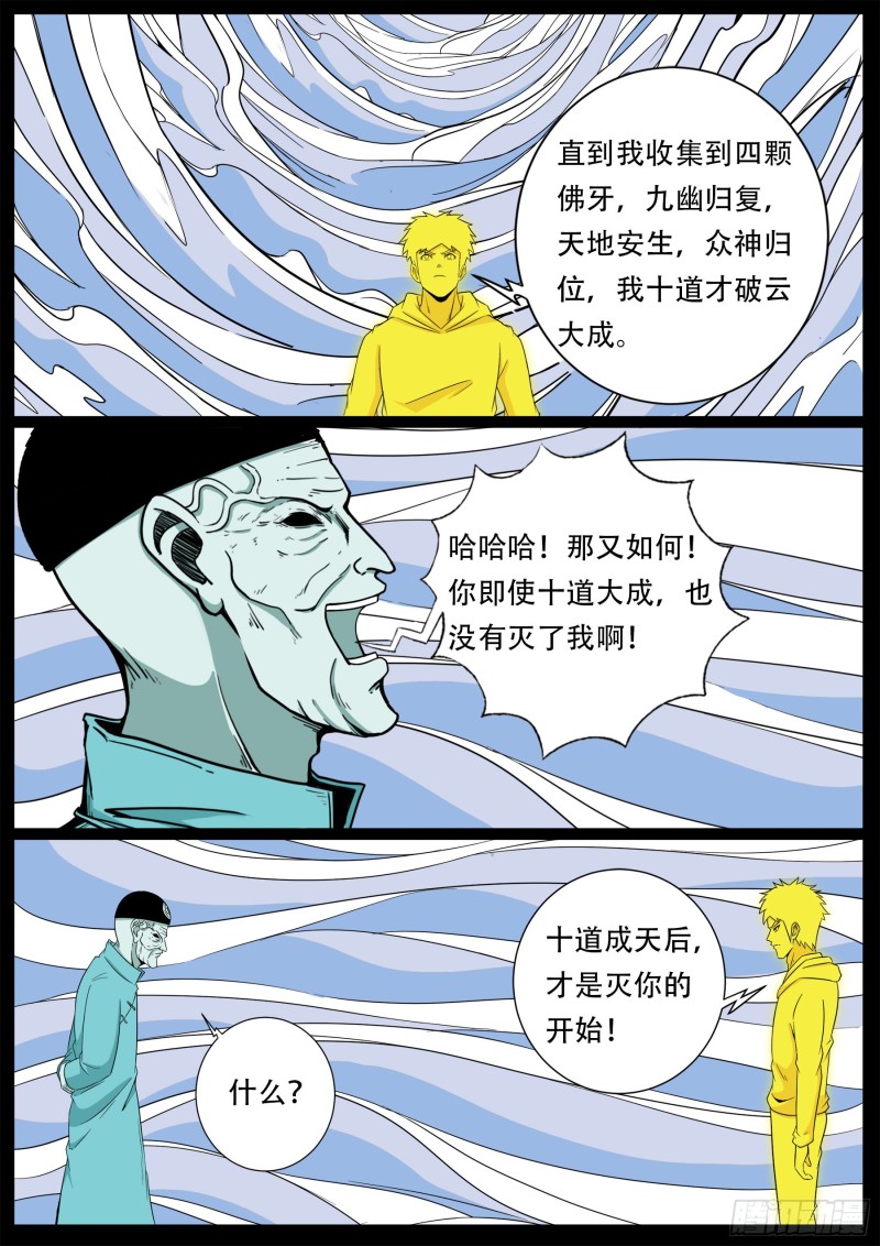 我为苍生小说漫画,十道凡间 081图