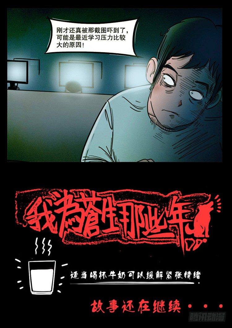 我为苍生歌曲完整版漫画,引子2图