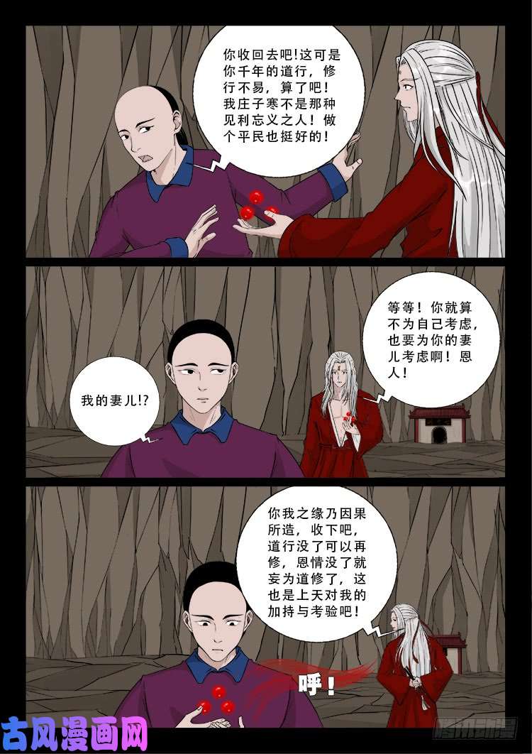 我为苍生全集免费阅读漫画,小七寸 021图