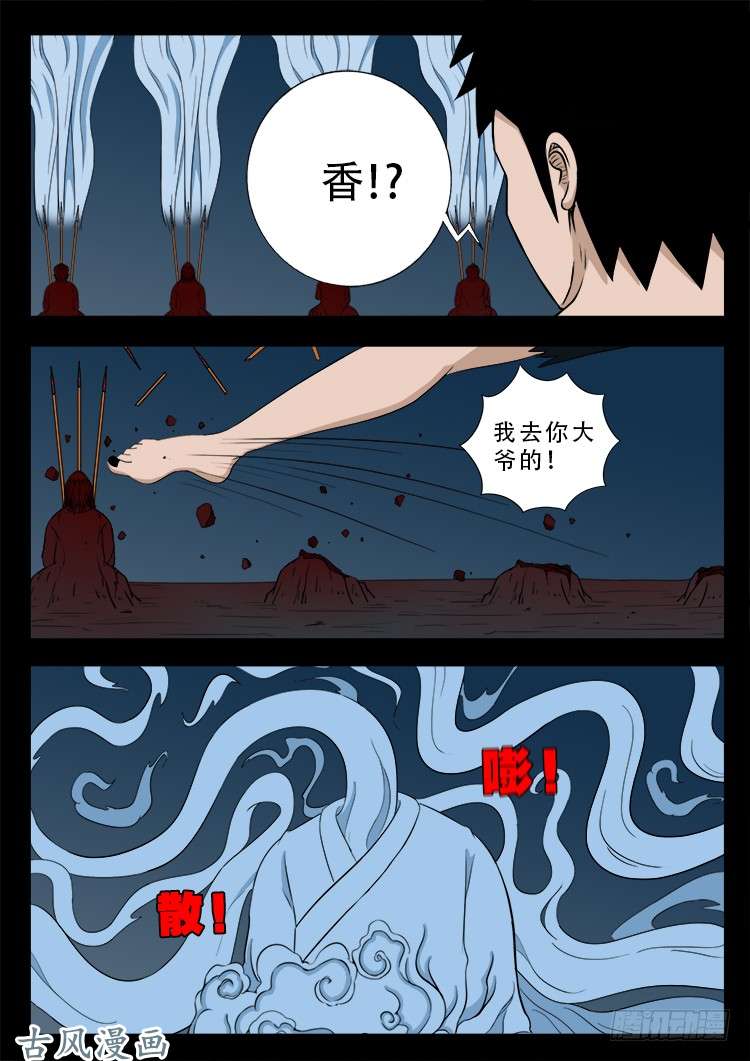 我为苍生漫画免费扑飞漫画,哭丧女 171图