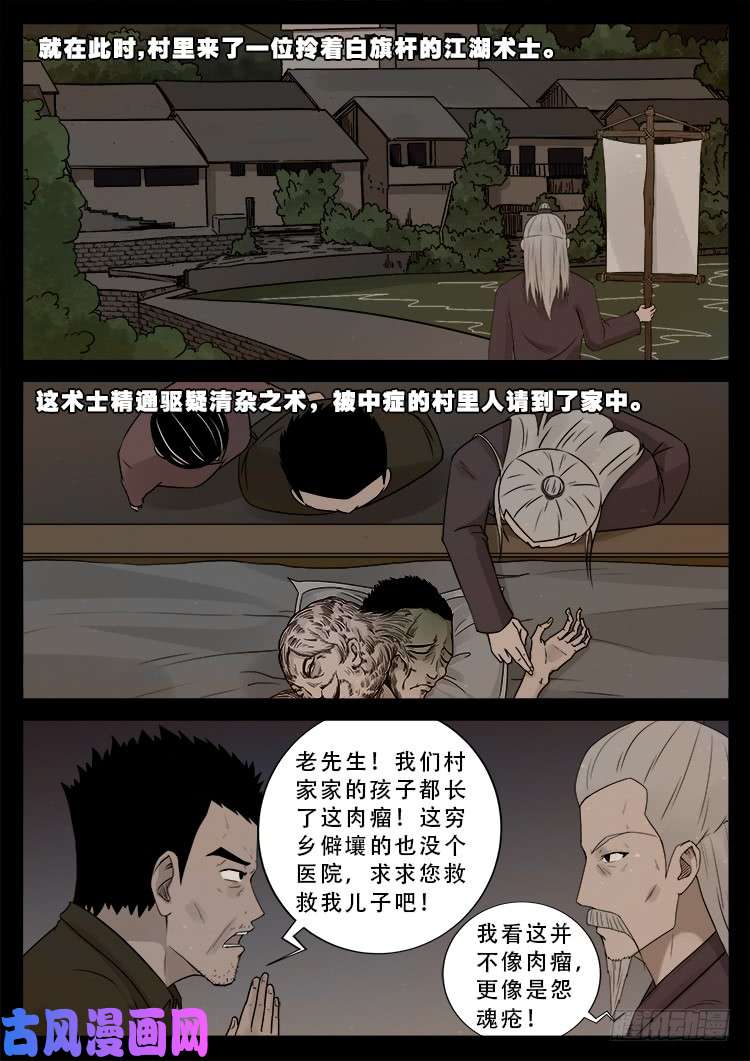 张小年我为苍生漫画,怨魂疮 011图