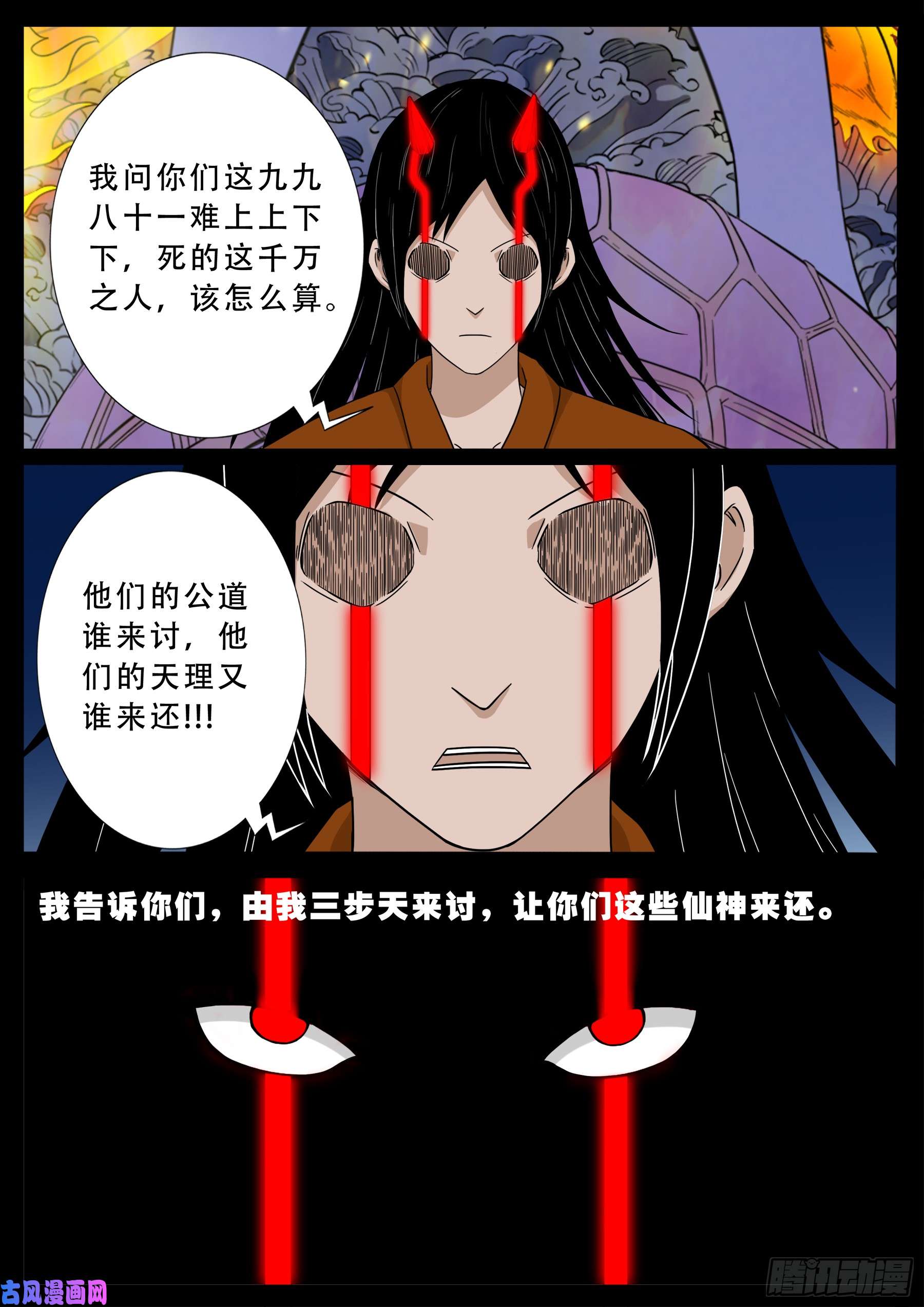 我为苍生语录漫画,伏羲大阵 041图