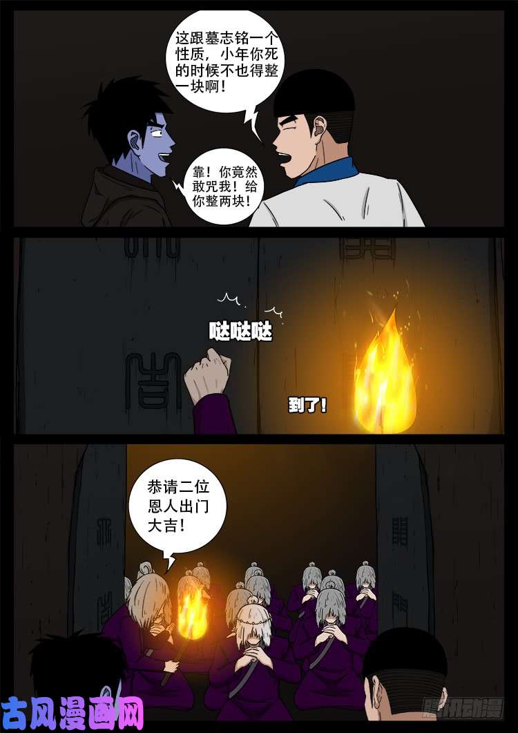 我为苍生插曲漫画,撞邪森林 042图