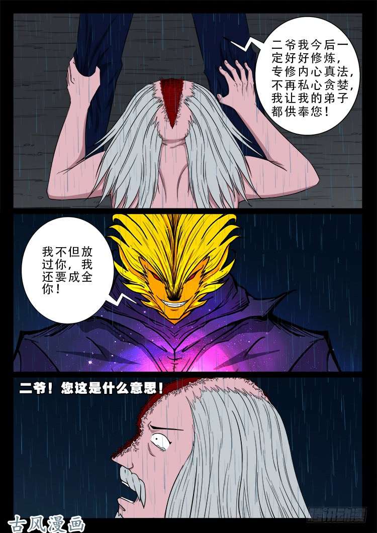 我为苍生漫画全集讲解漫画,阴阳大话炉 121图