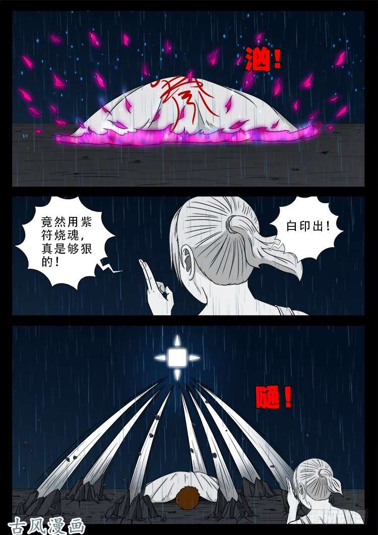 张小年我为苍生漫画,阴阳大话炉 092图