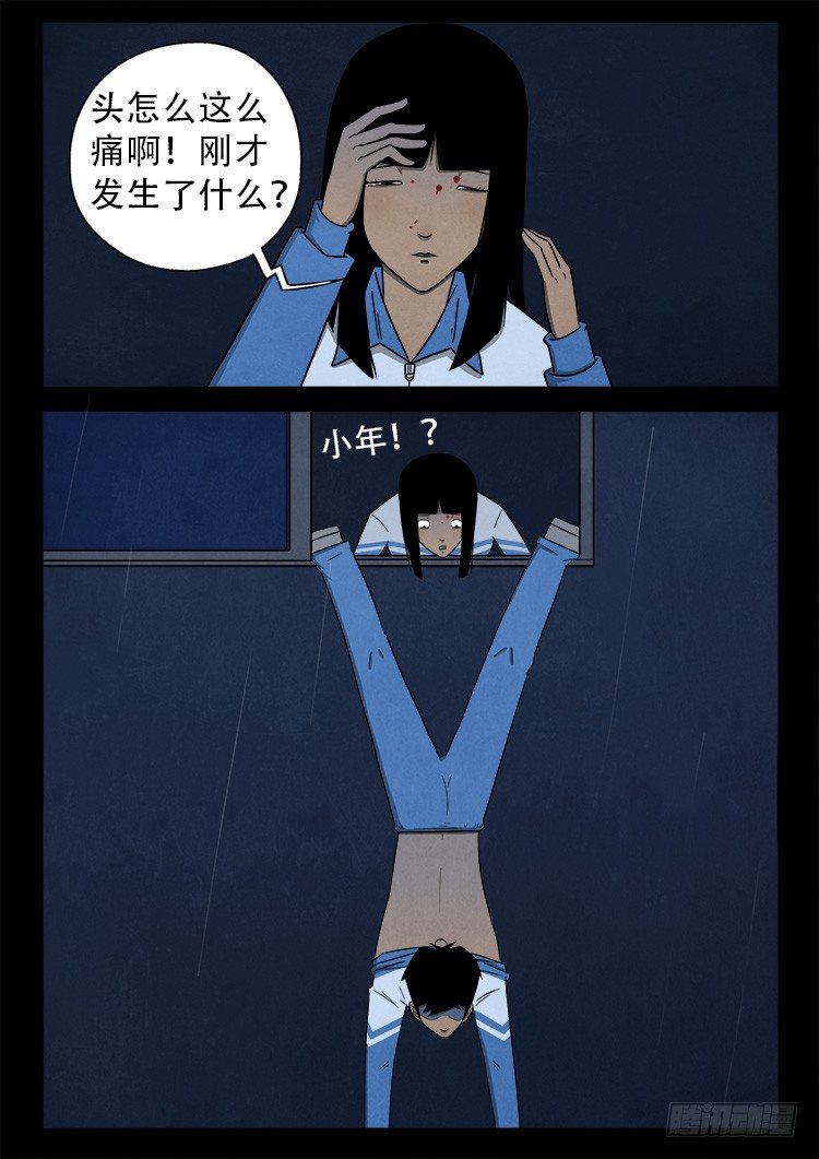 我为苍生漫画在线免费观看漫画,渡关煞 041图