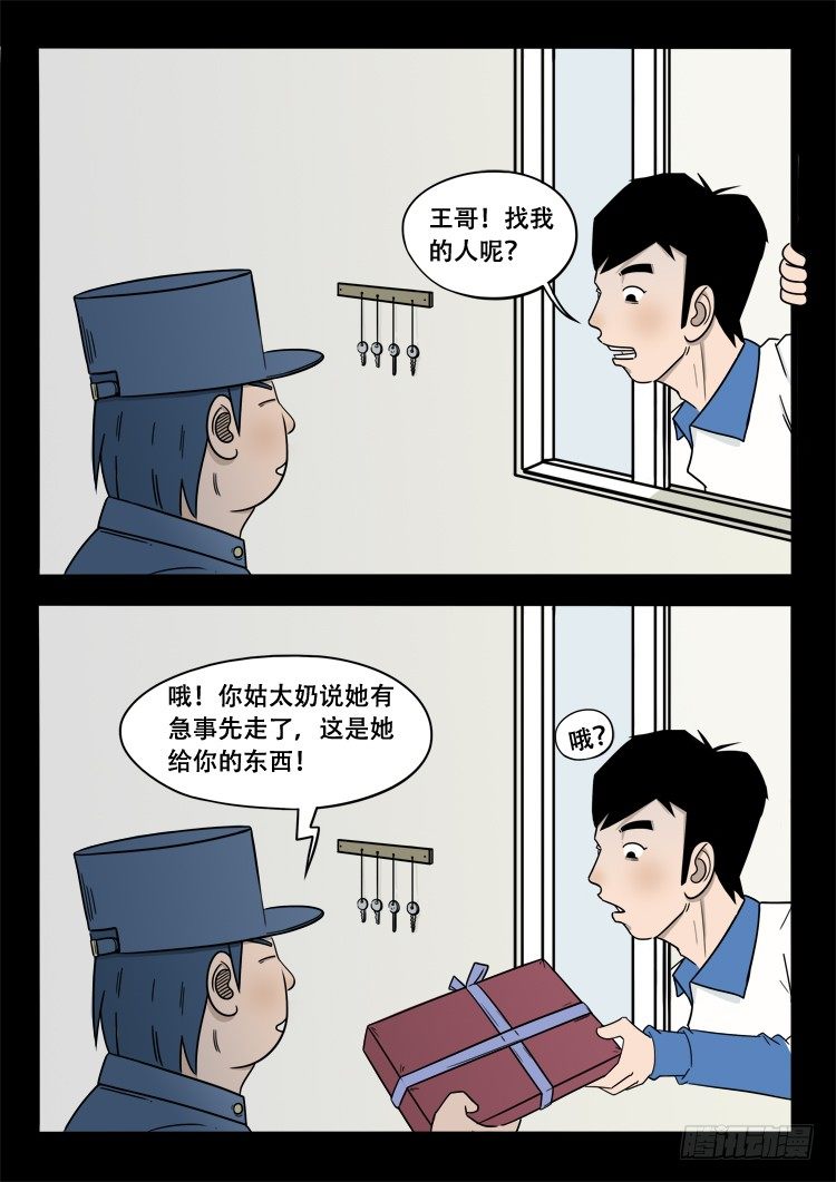 张小年我为苍生漫画,诡面妖根 032图