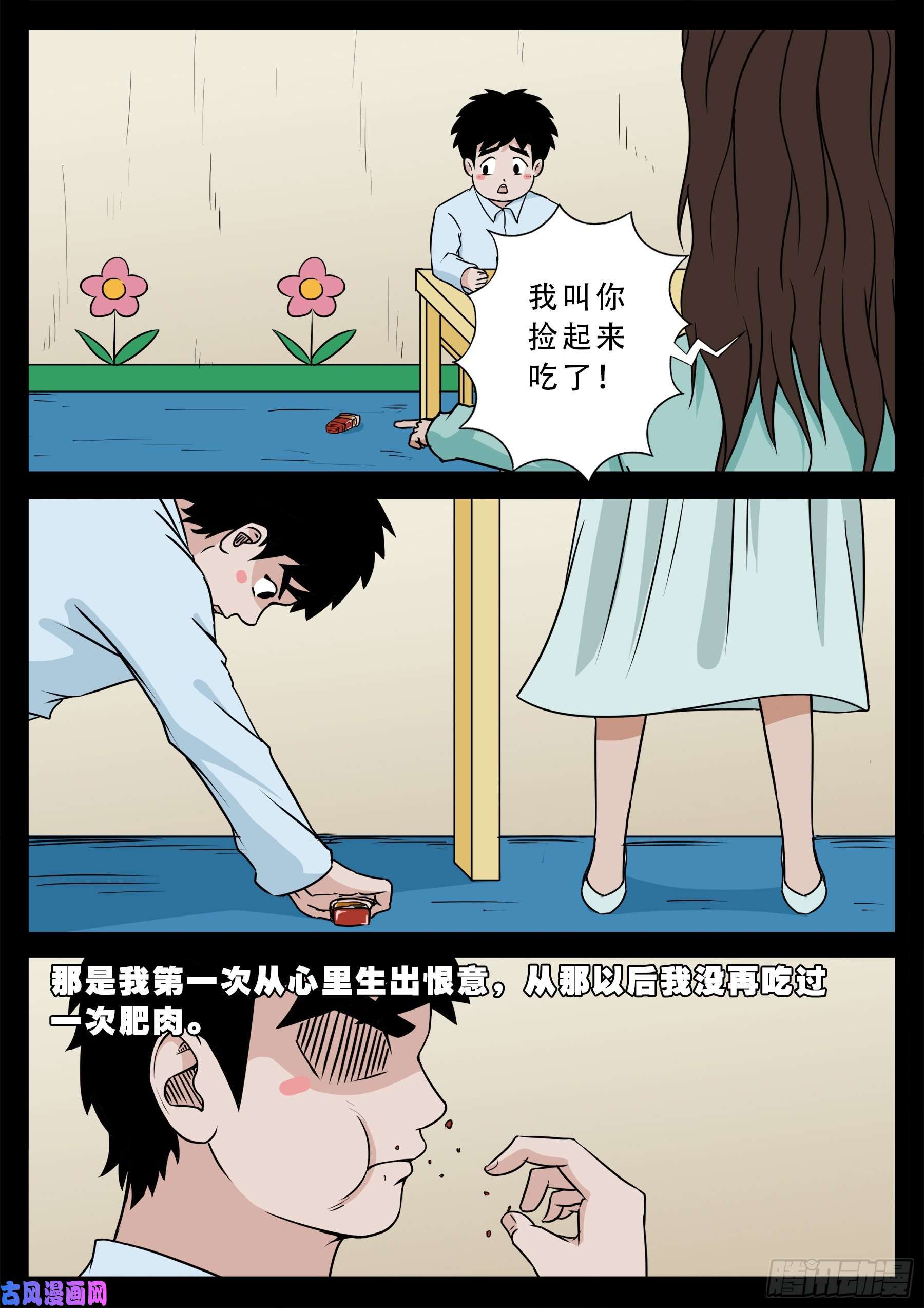 我为苍生动漫在线看免费的漫画,半步多 011图