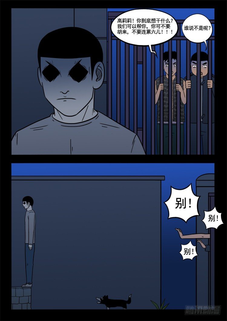 我为苍生动画全集免费观看漫画,诡面妖根 092图