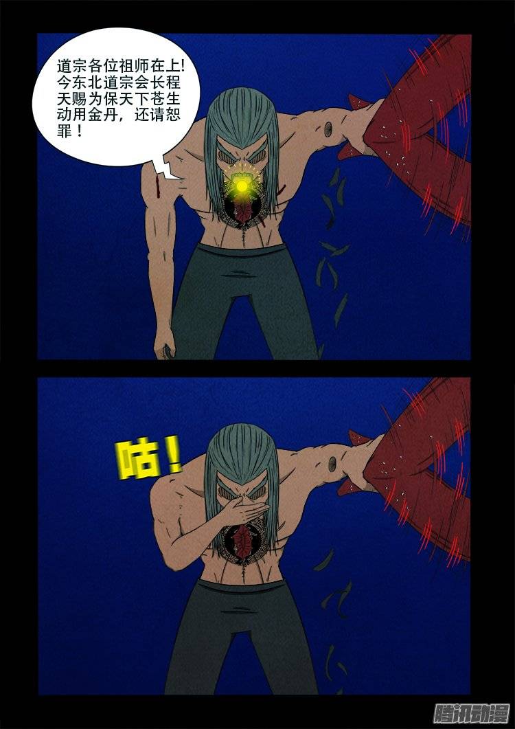 我为苍生小说漫画,鹦鹉大厦 182图