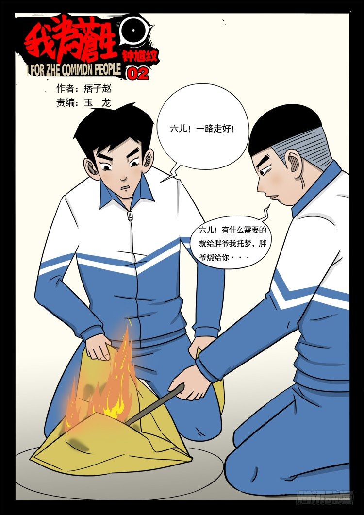 我为苍生下拉式全集免费漫画,钟馗纹 021图