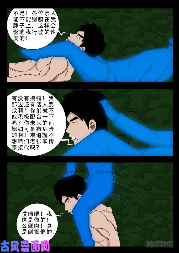 我为苍生小说张小年漫画,阴阳大话炉 161图