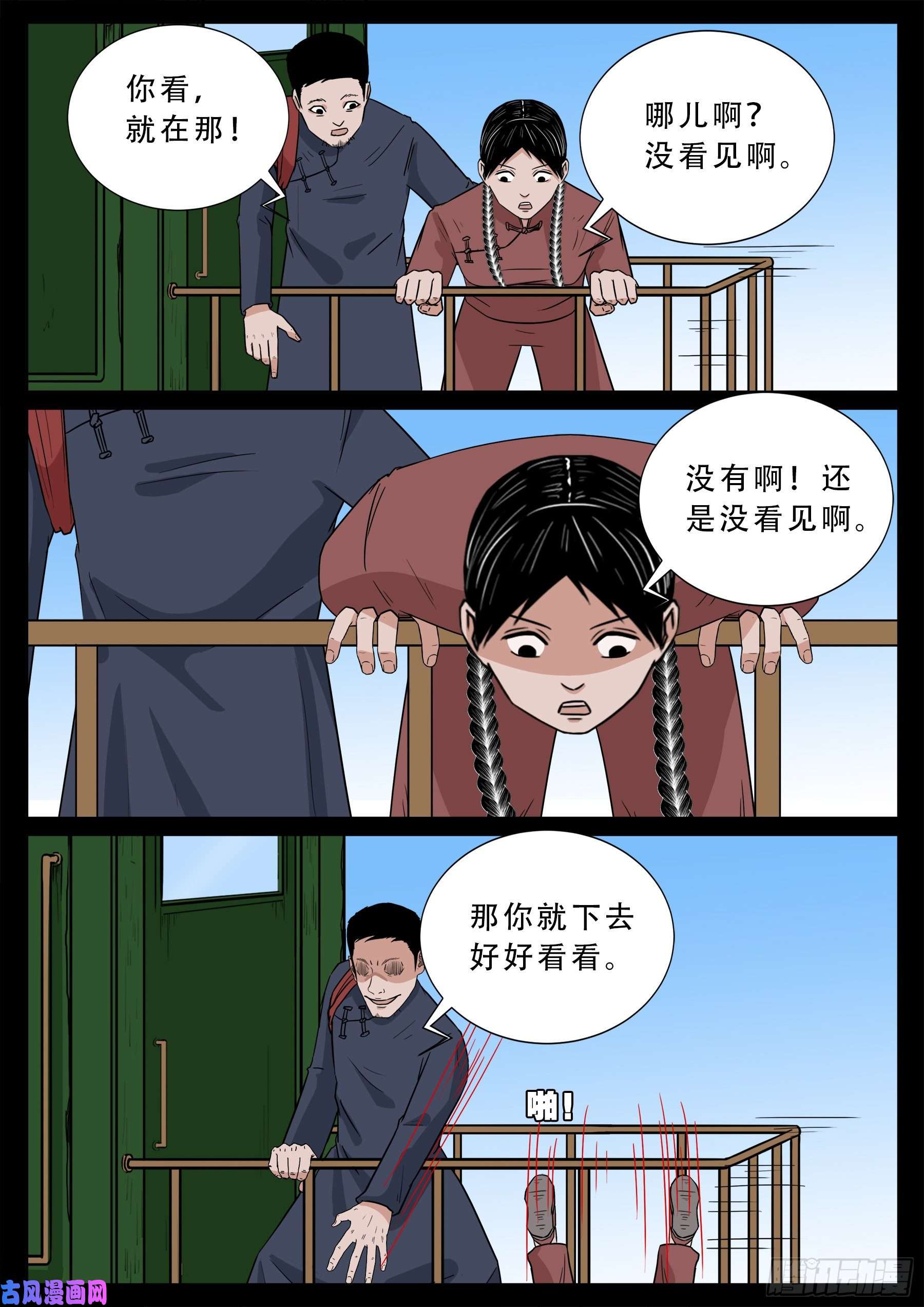 我为苍生动漫在线观看漫画,双脸辫 052图