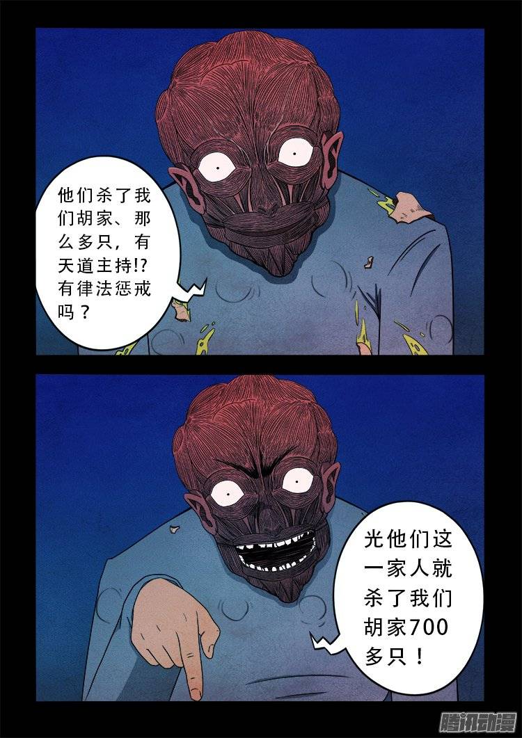 我为苍生歌曲漫画,狐仙杀人事件 042图