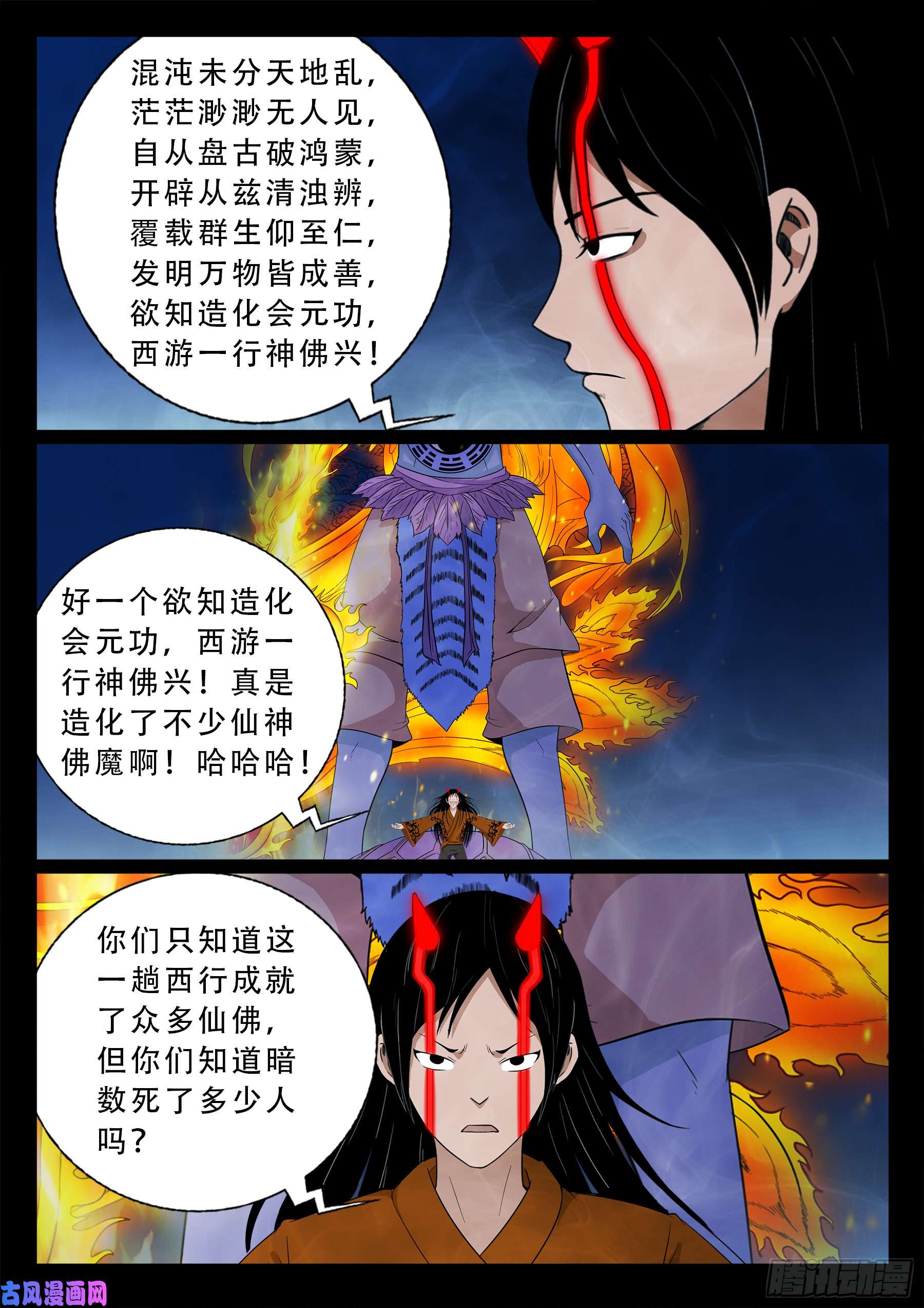 我为苍生语录漫画,伏羲大阵 042图