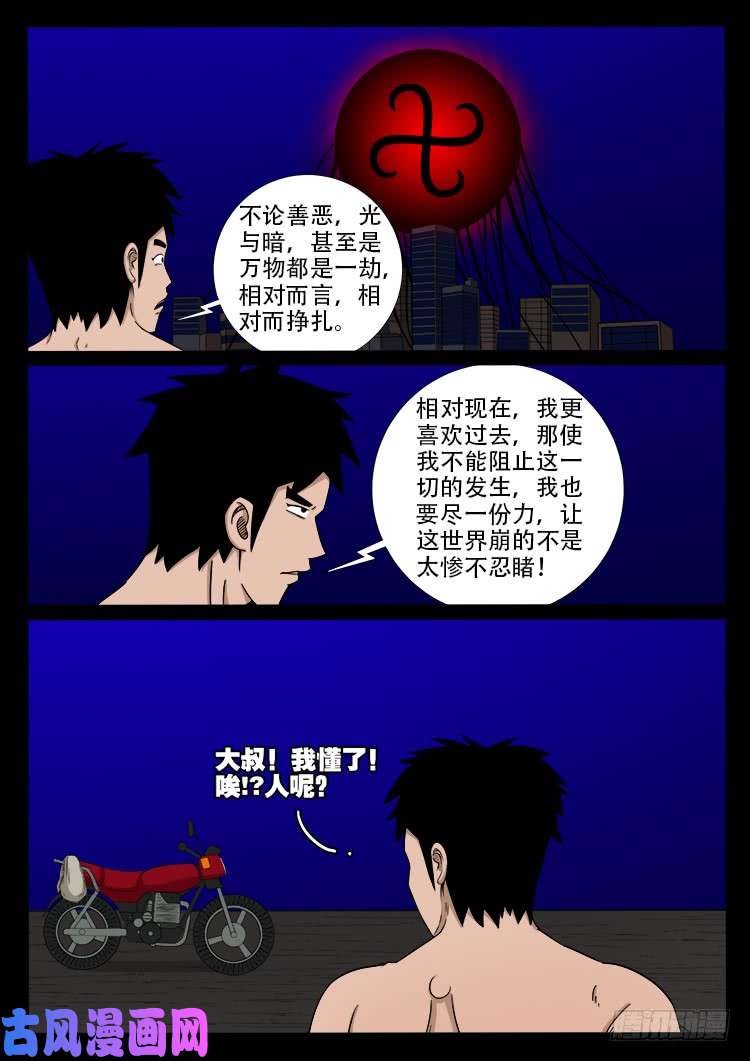 我为苍生漫画全集漫画,阴阳大话炉 181图