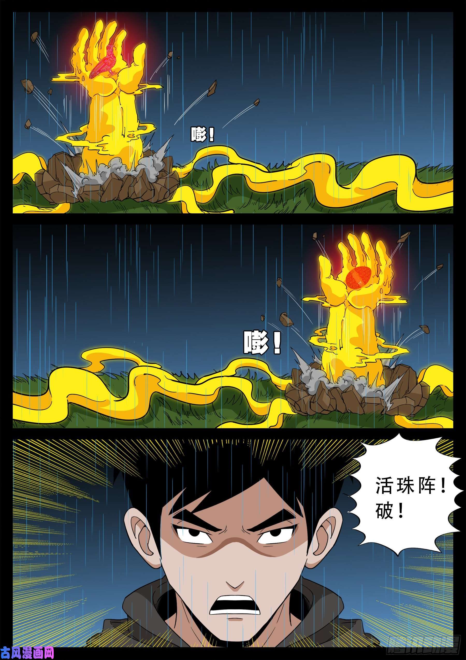 我为苍生歌曲完整版漫画,活珠子 021图