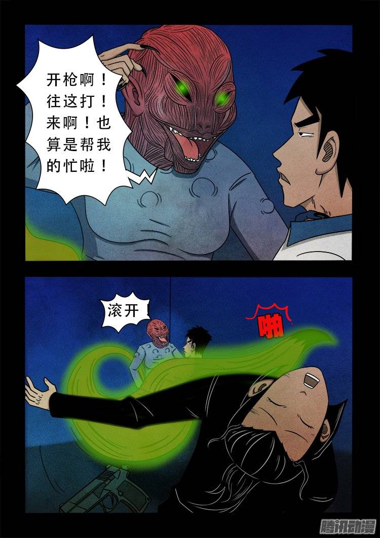 我为苍生图片漫画,狐仙杀人事件 052图