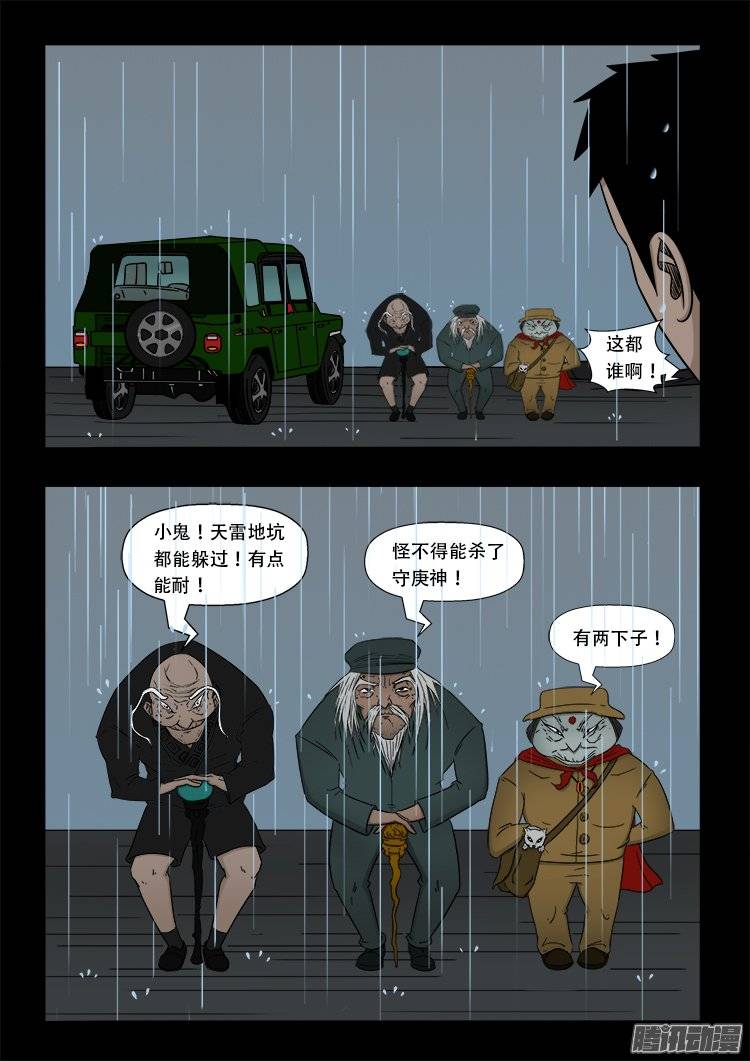 我为苍生歌曲漫画,守庚神 131图