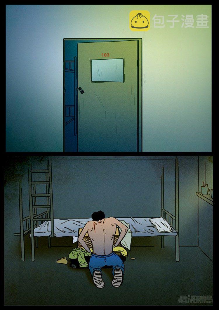 我为苍生歌曲完整版漫画,引子 021图