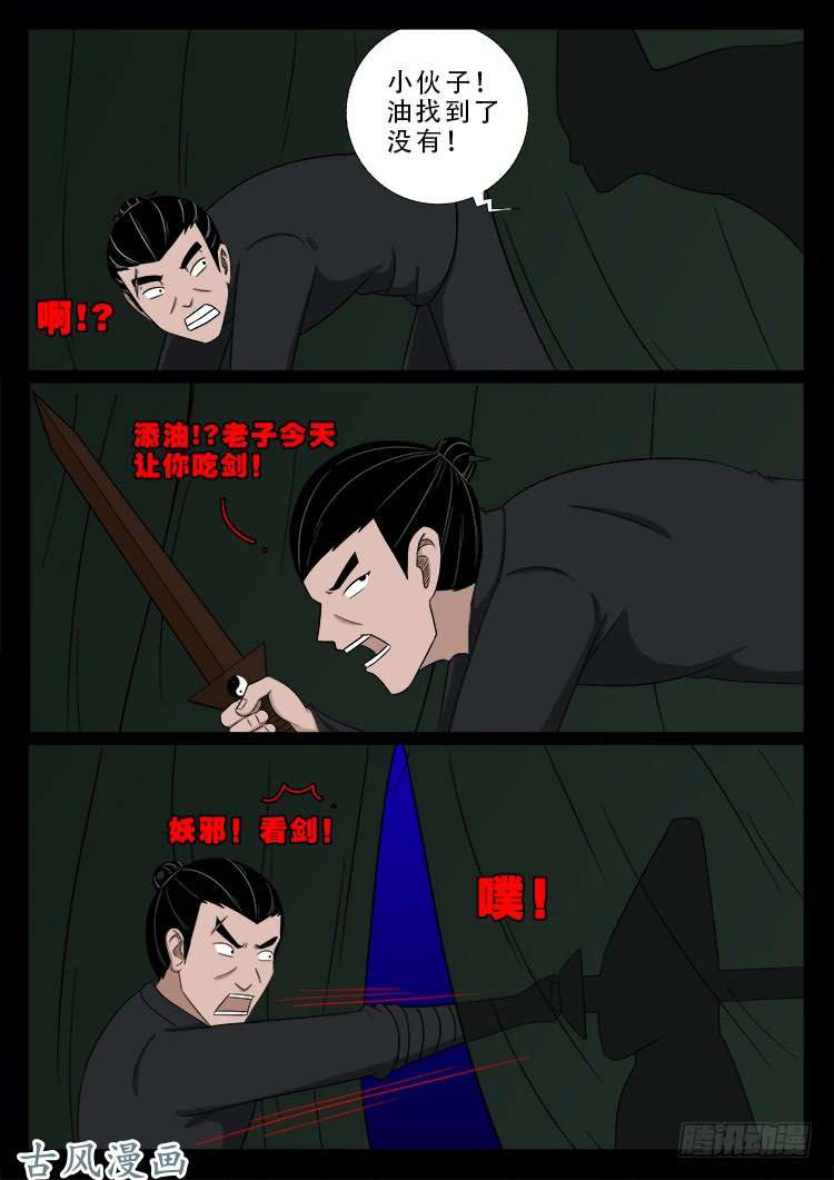 我为苍生那些年漫画免费观看漫画,阴阳大话炉 131图