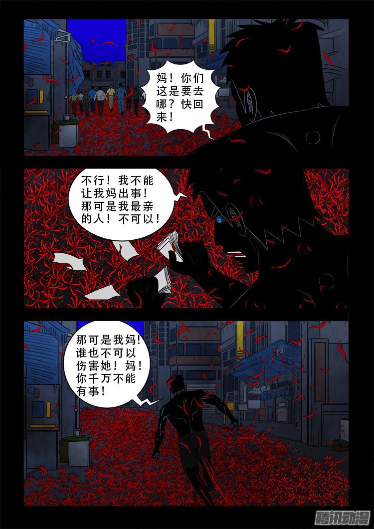 我为苍生动漫免费全集在线看漫画,魂丢七月半 102图