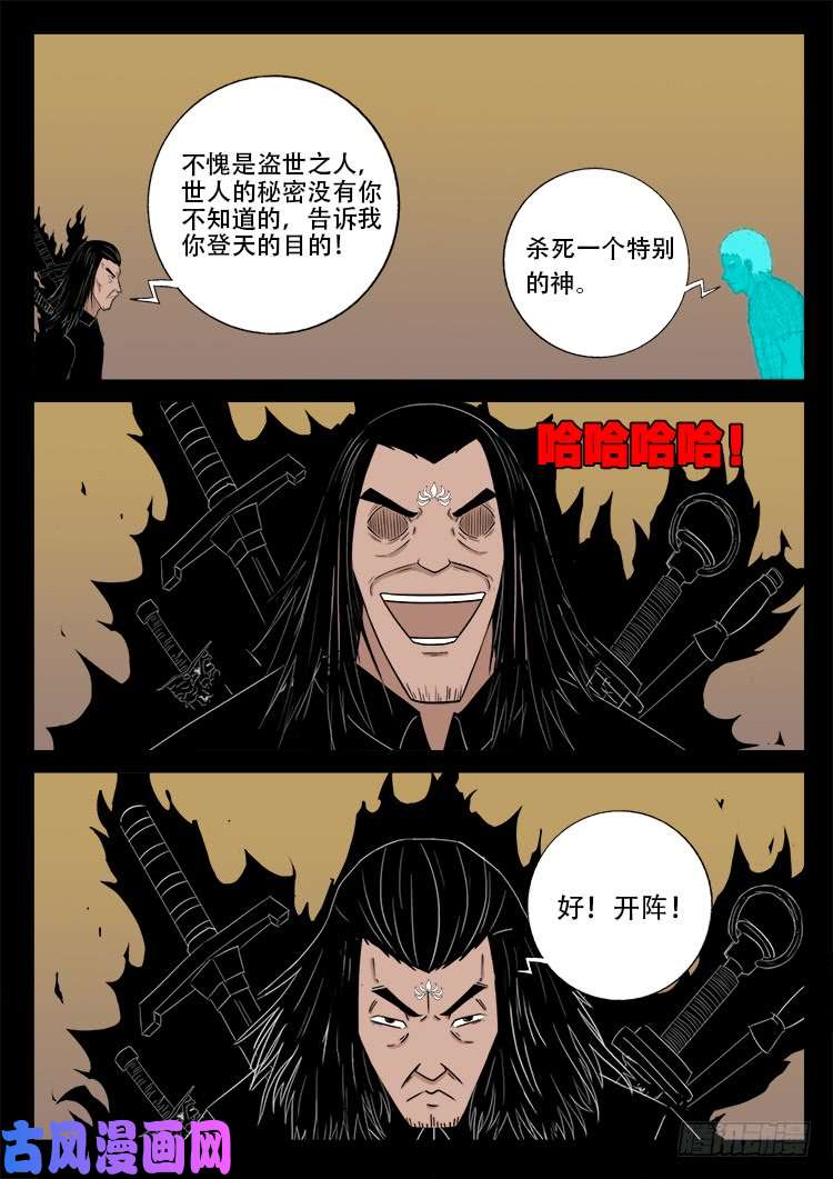 我为苍生全集免费阅读漫画,断头崖 111图