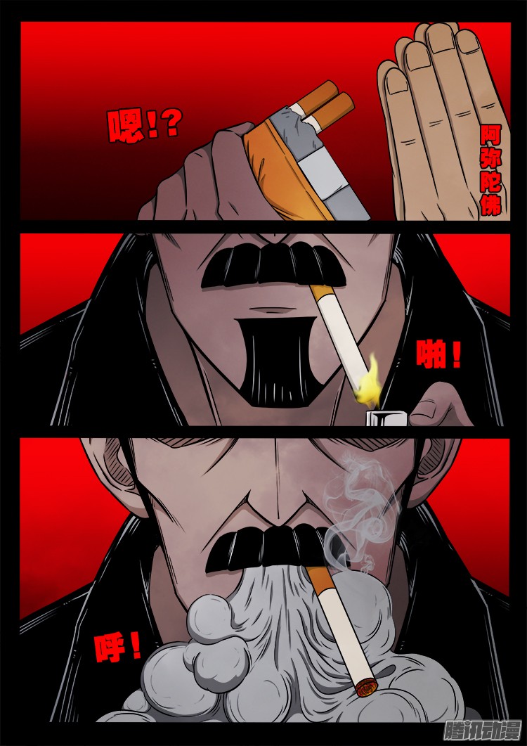 我为苍生漫画免费阅读下拉古风漫画,鬼疟疾 182图