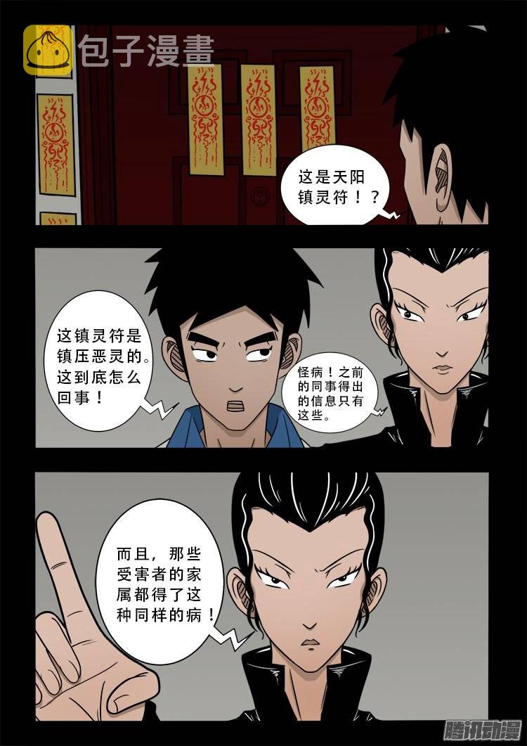 我为苍生那些年漫画漫画,狐仙杀人事件 022图