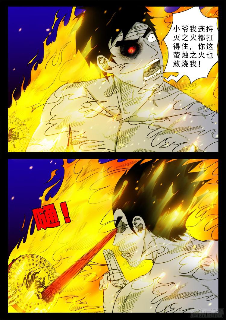 我为苍生漫画免费全集下拉漫画,四方五道十八云 021图