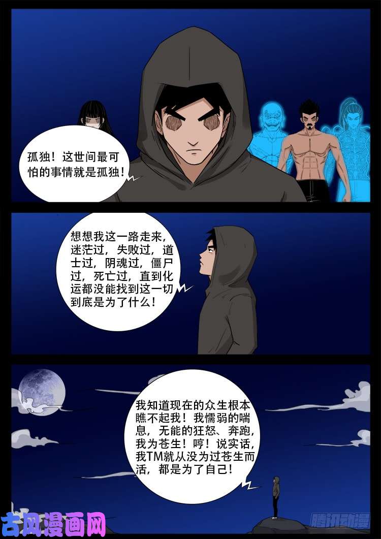 我为苍生歌曲完整版漫画,通灵眼 032图