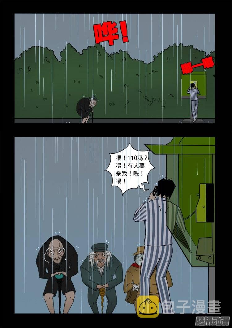 我为苍生歌曲完整版漫画,守庚神 132图
