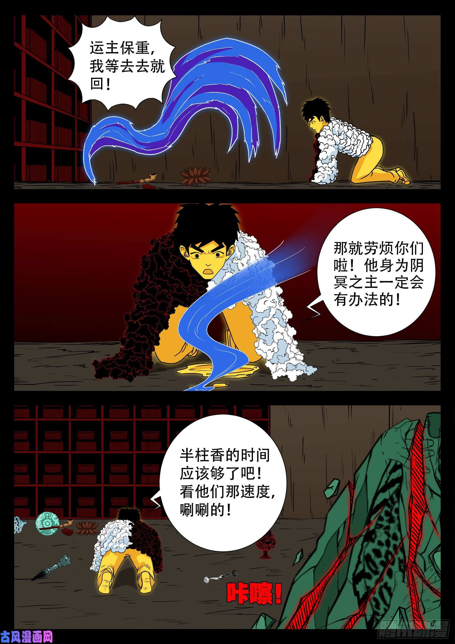 张小年我为苍生漫画,天魔征 021图