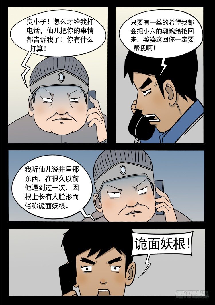 我为苍生漫动画漫画,诡面妖根 141图