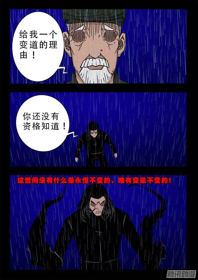 我为苍生漫画免费阅读下拉古风漫画,天尸变 121图