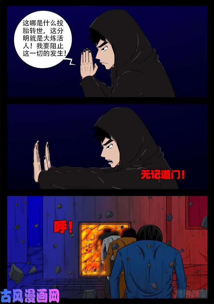 我为苍生漫画,轮话窟 011图