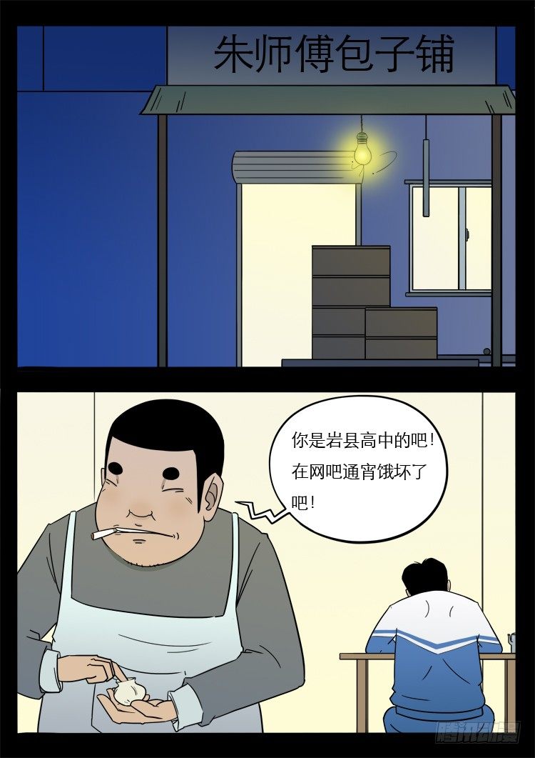 我为苍生十道轮回漫画,诡面妖根 022图