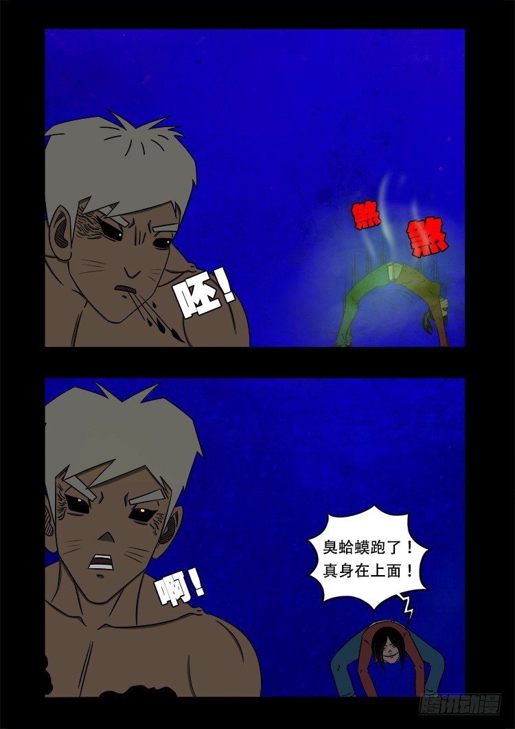 我为苍生全集免费阅读漫画,阴老爷 262图