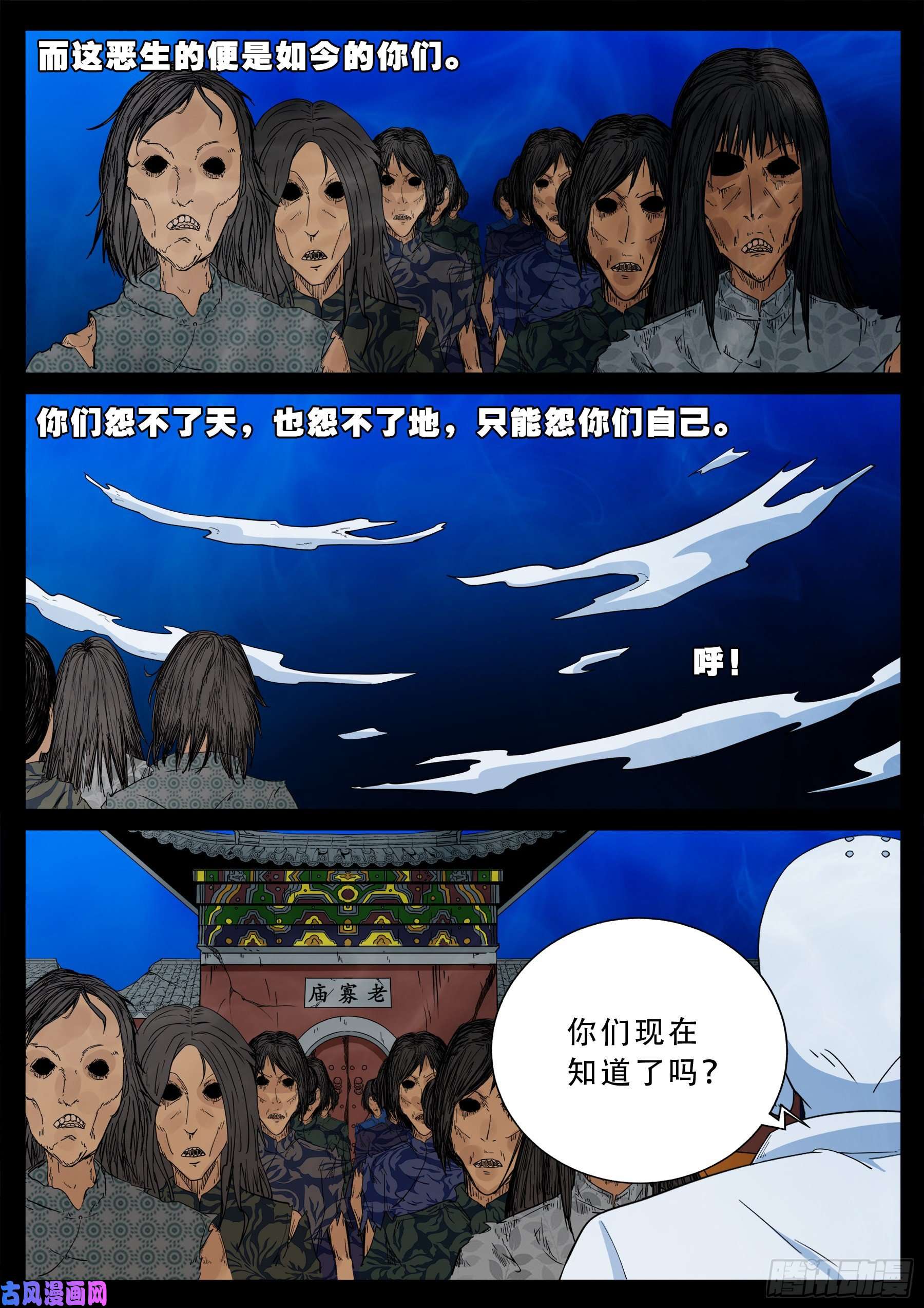 我为苍生十道轮回漫画,老寡庙 031图