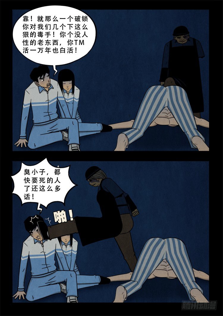 我为苍生漫画免费全集漫画,渡关煞 082图