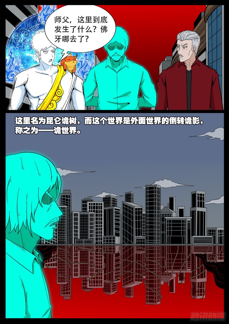 我为苍生动漫免费全集在线看漫画,化轮回 072图