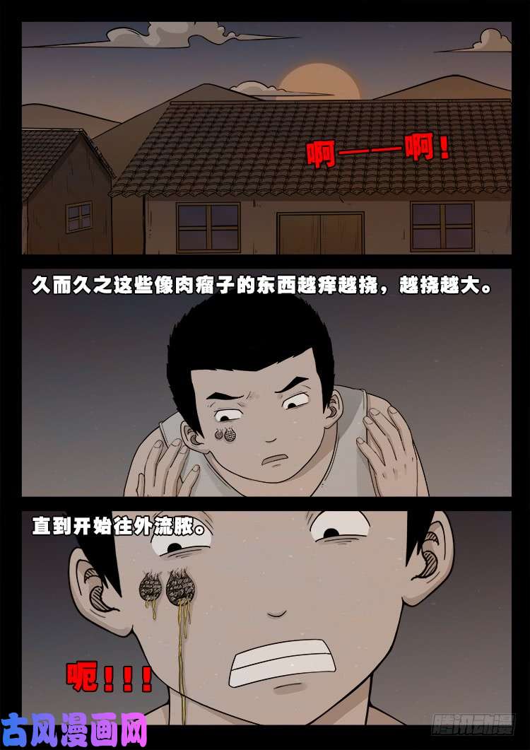 张小年我为苍生漫画,怨魂疮 011图