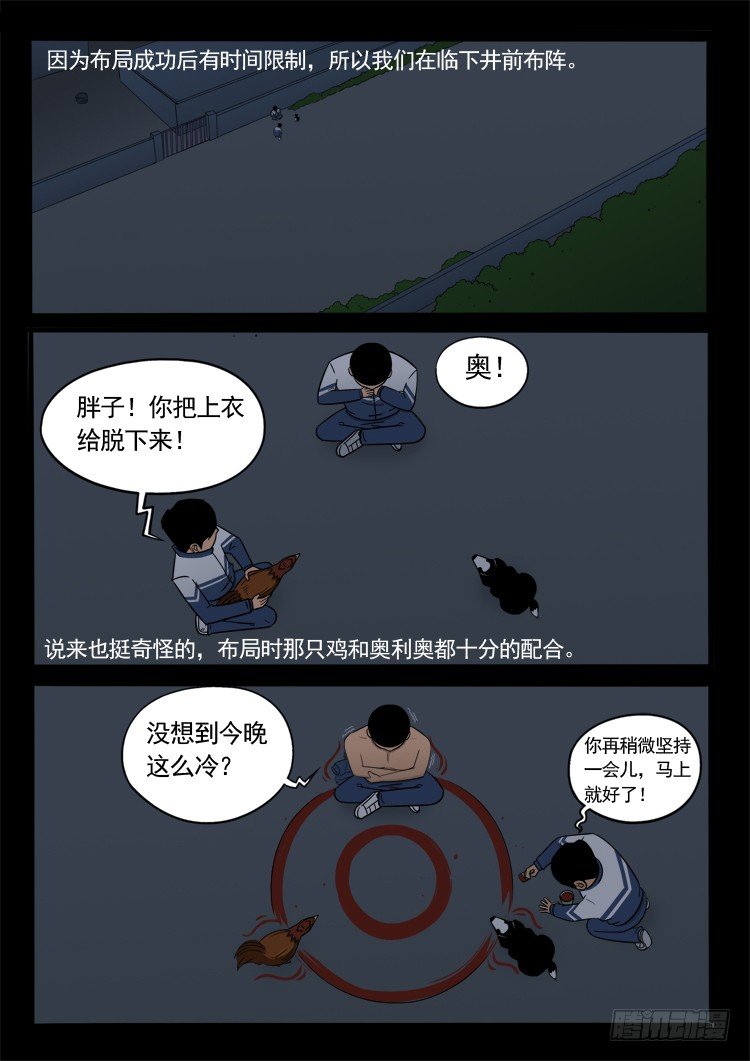 我为苍生漫画免费阅读下拉古风漫画,诡面妖根 151图