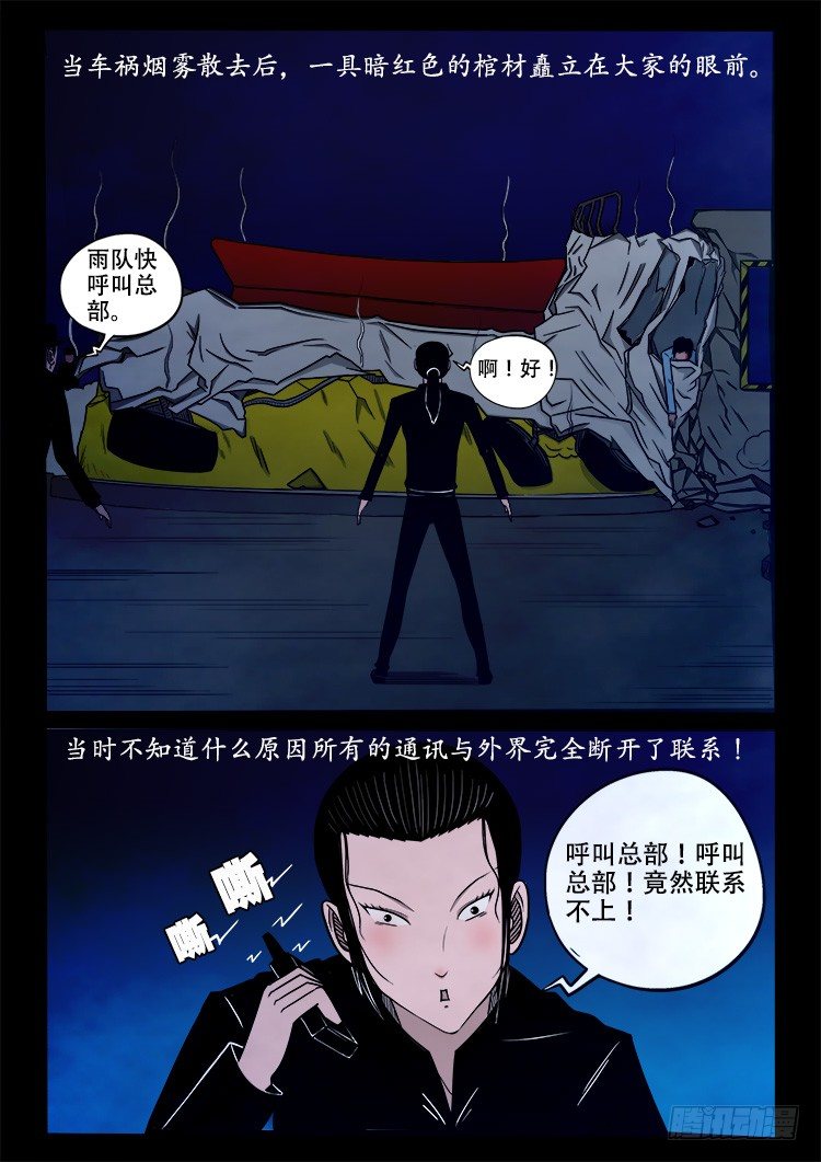 我为苍生完整版漫画,阴老爷 022图