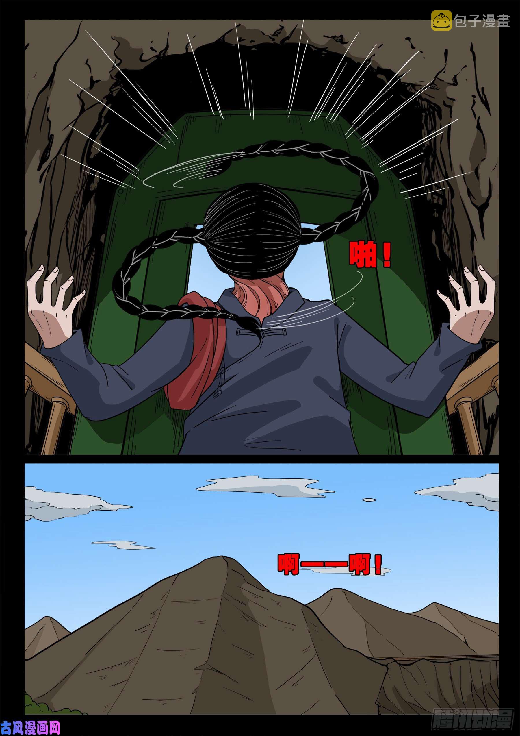 我为苍生那些年漫画免费观看漫画,双脸辫 051图