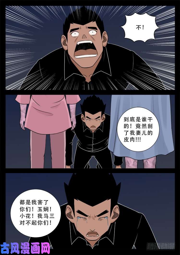 我为苍生小说漫画,运德始终 042图