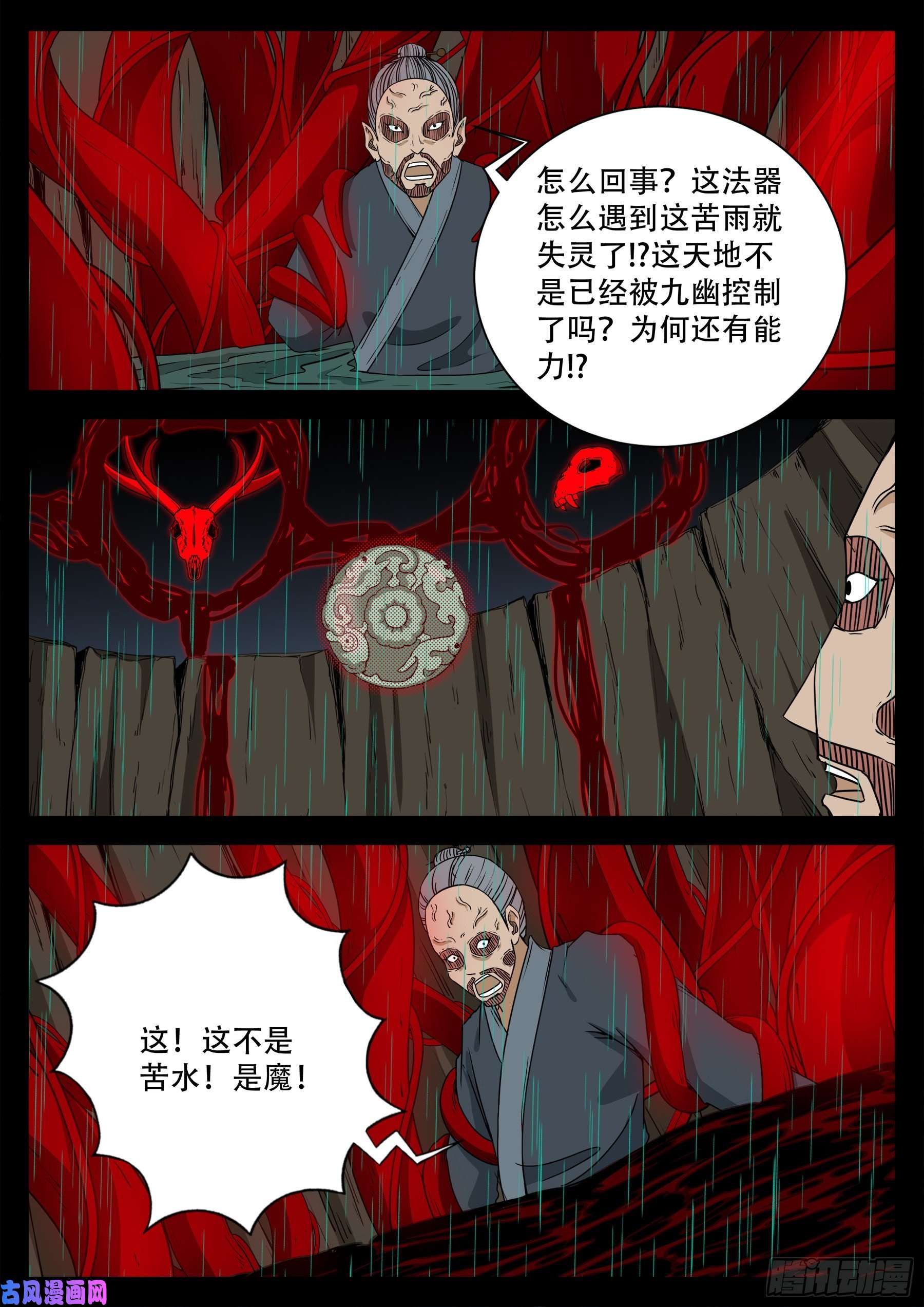 我为苍生那些年小说漫画,天魔征 032图