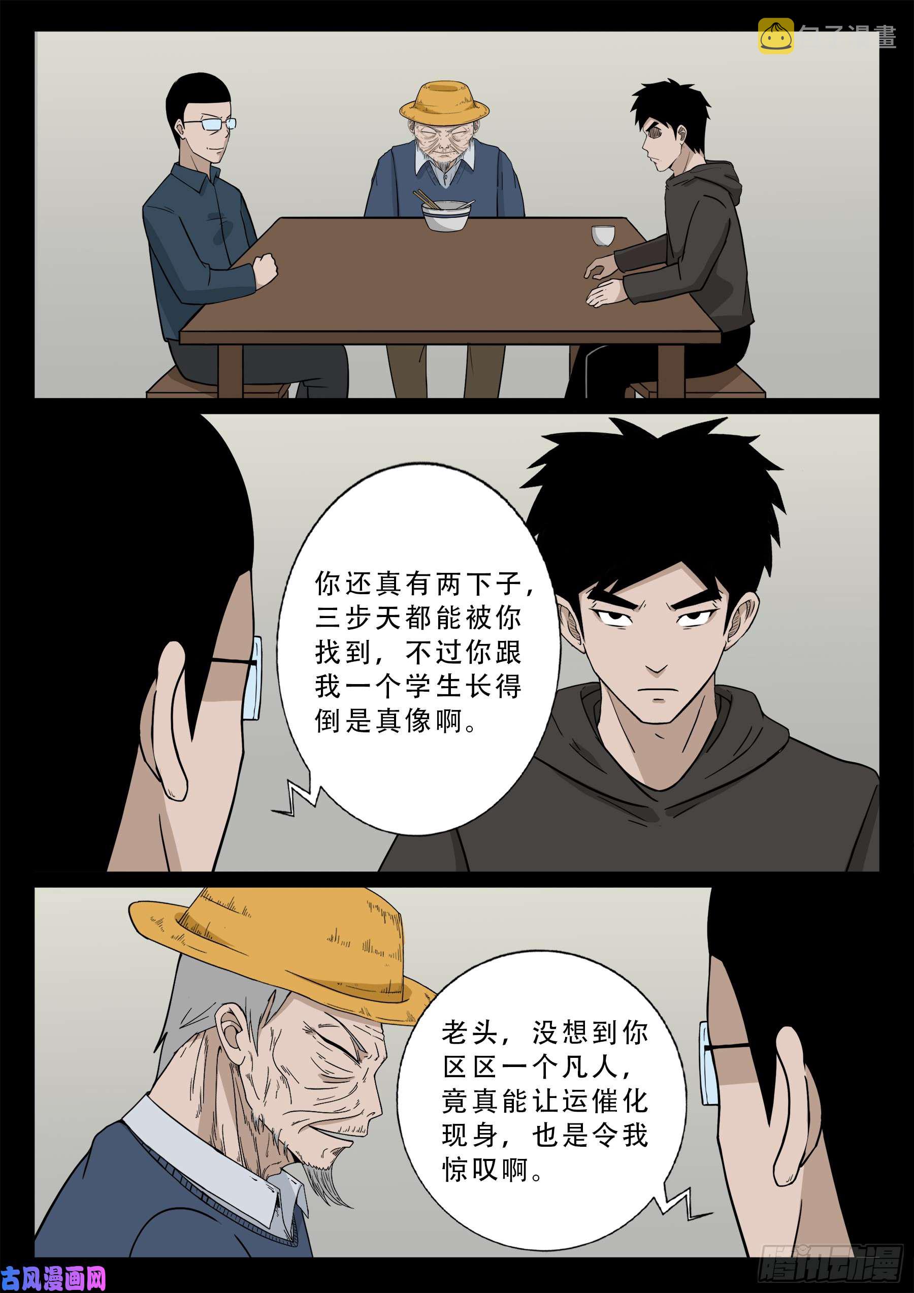 我为苍生小说漫画,九幽天地 022图